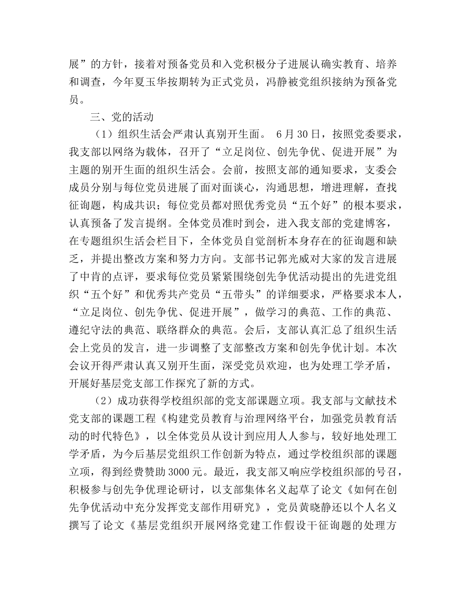 2024年度大学图书馆党支部工作参考总结（通用） _第3页