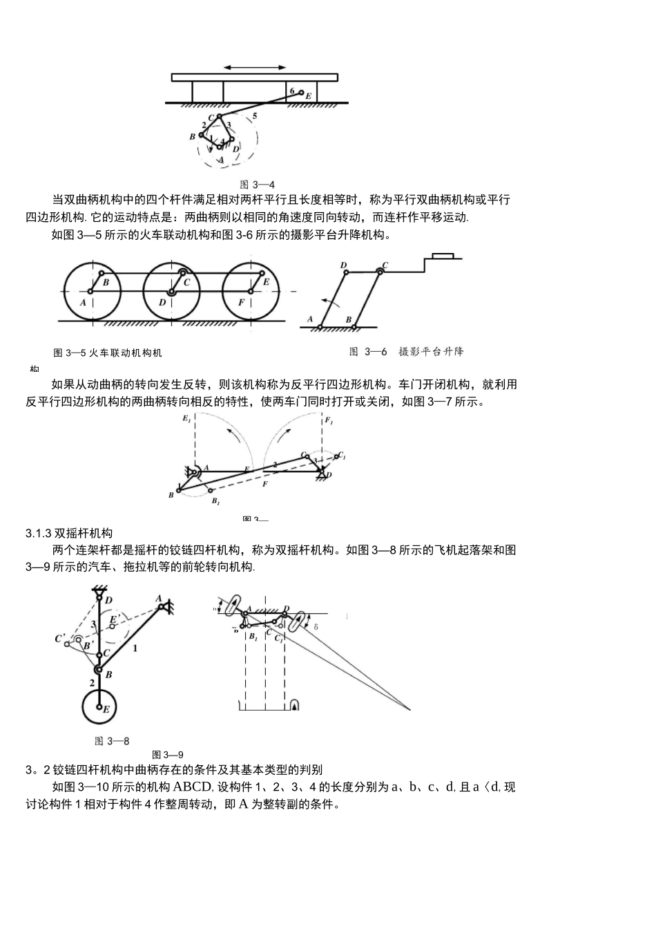 (完整)平面连杆机构教案_第3页