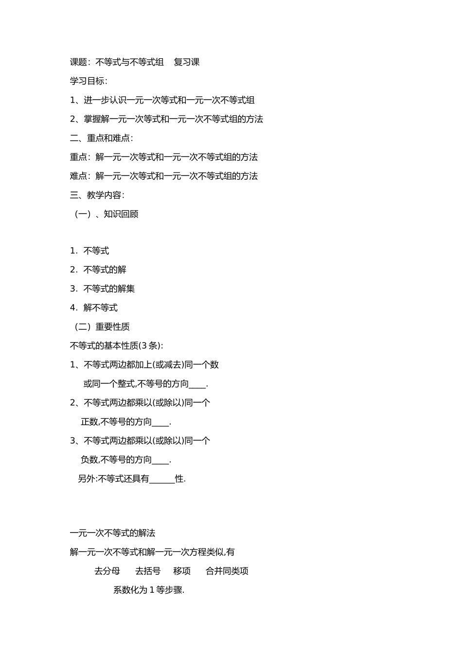 不等式与不等式组----复习课_第1页