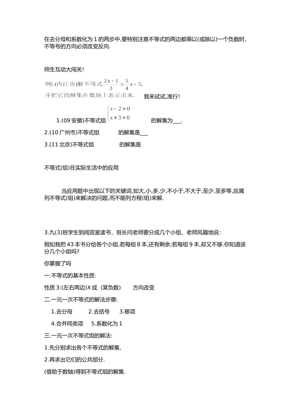 不等式与不等式组----复习课_第2页