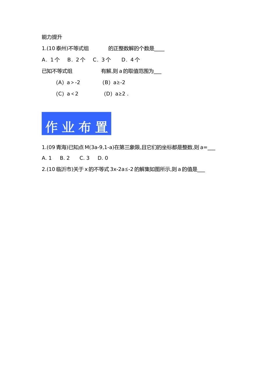 不等式与不等式组----复习课_第3页