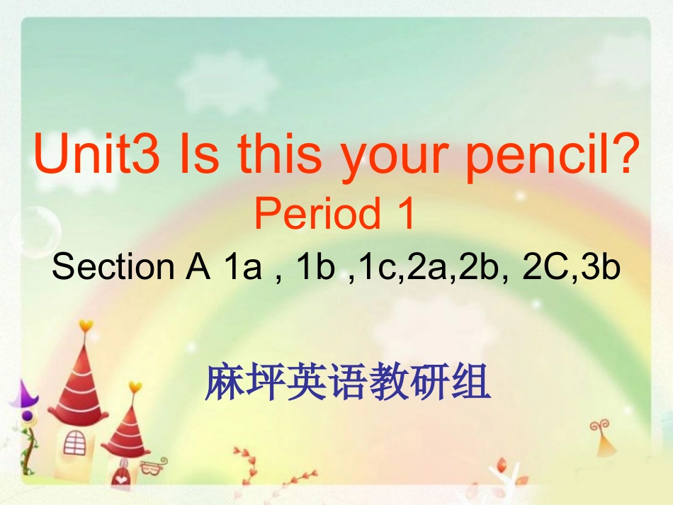 unit-3-第一课时_第1页