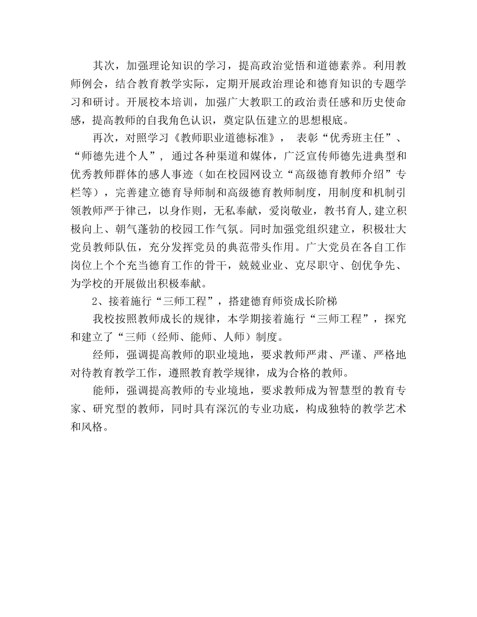 2024年高中德育工作参考总结范文 _第2页