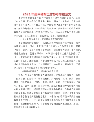 2024年高中德育工作参考总结范文 