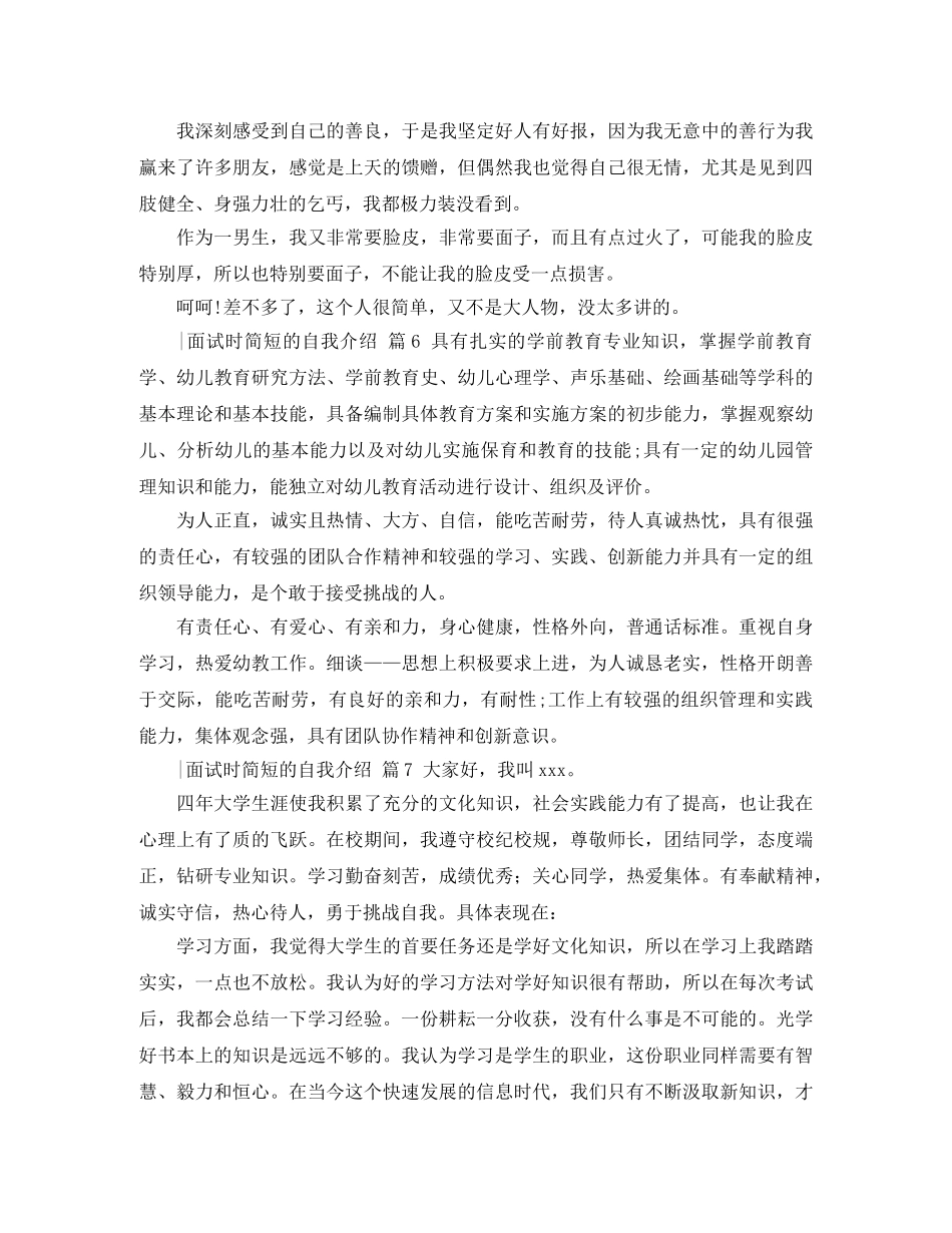【必备】-面试时简短的自我介绍范文8篇 _第3页