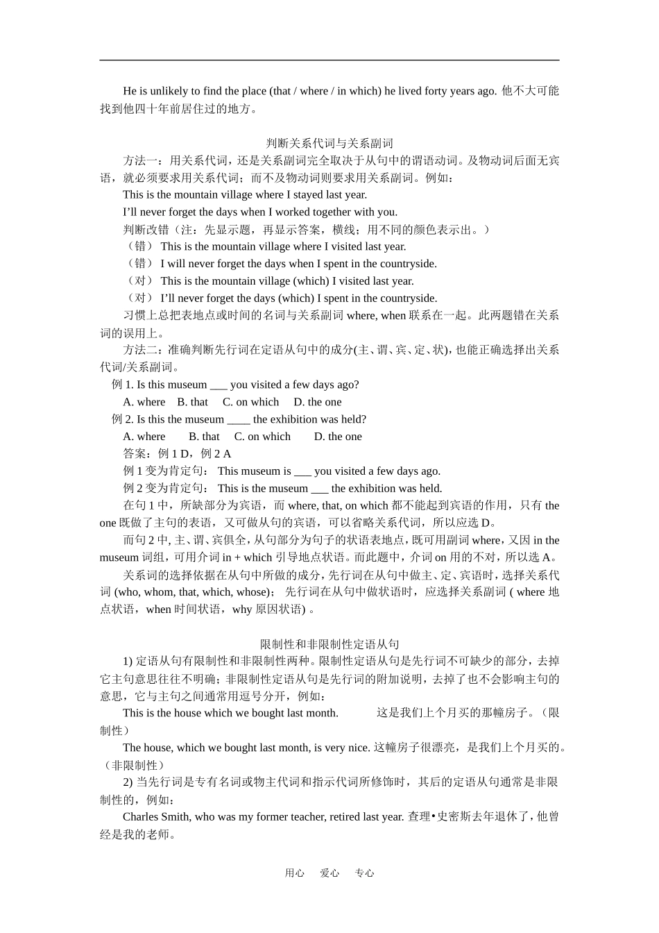 高一英语语法：定语从句的用法人教实验版知识精讲_第2页