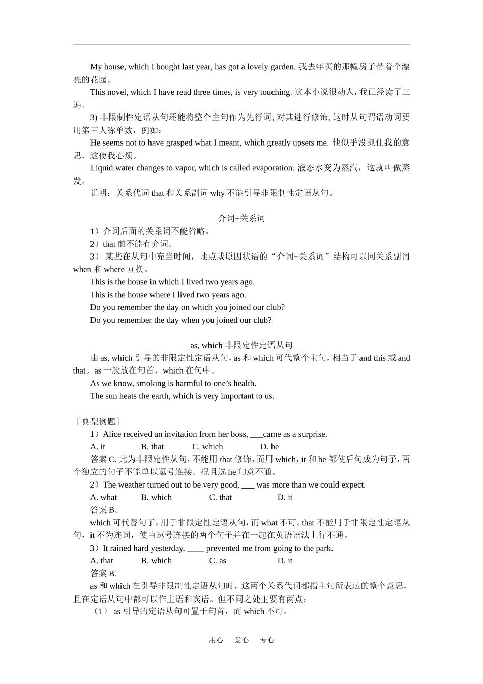 高一英语语法：定语从句的用法人教实验版知识精讲_第3页