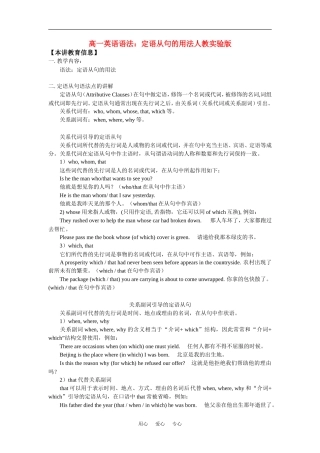 高一英语语法：定语从句的用法人教实验版知识精讲