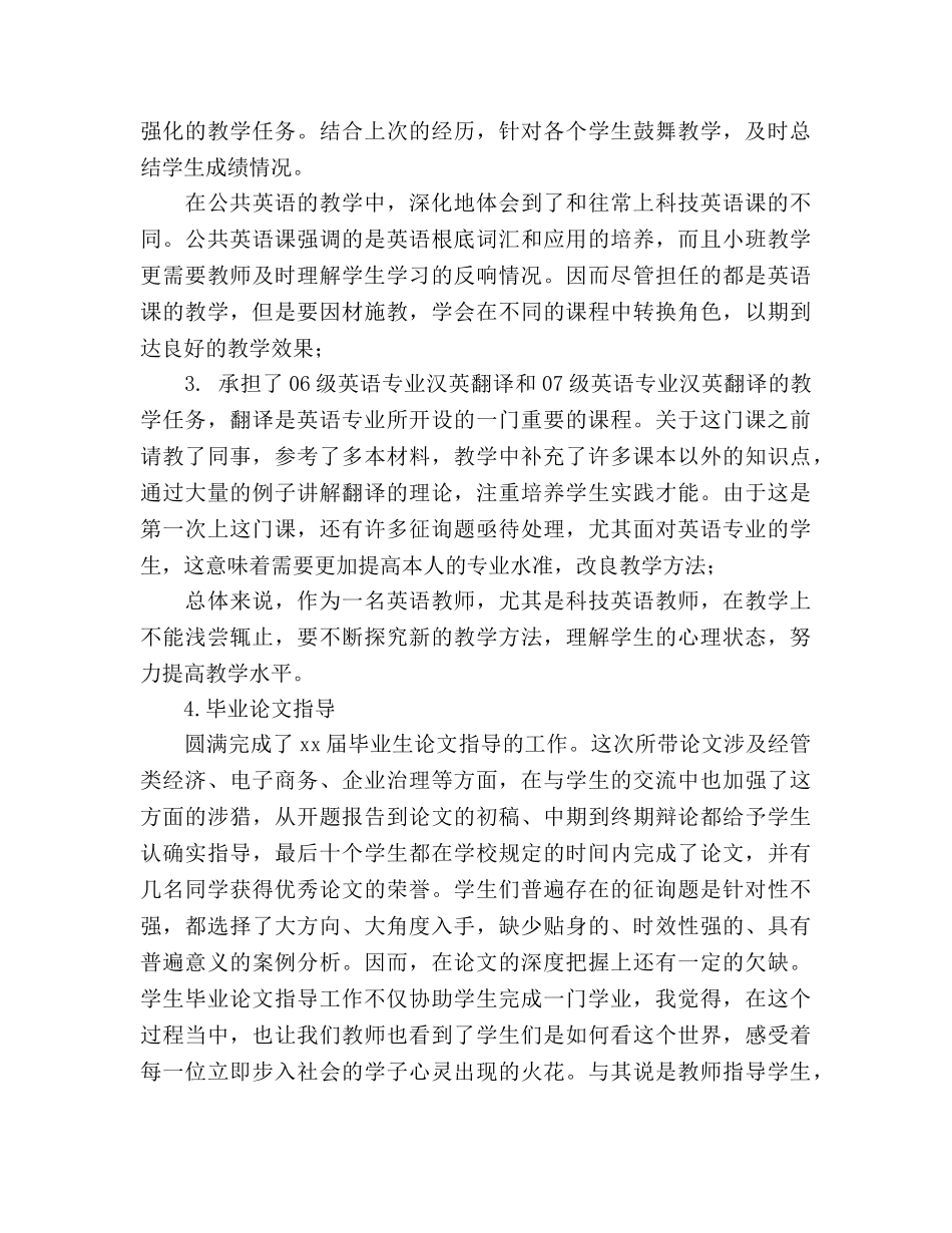 2024年12月高校教师工作参考总结 _第2页