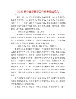 2024初中数学教学工作参考总结范文 
