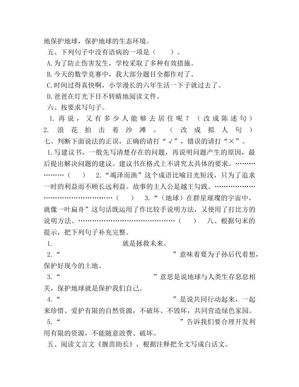 8六年级语文第8周周末试卷 _第2页