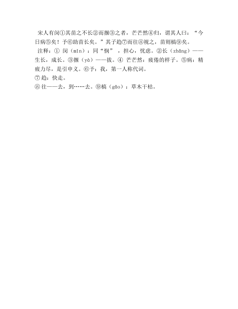 8六年级语文第8周周末试卷 _第3页