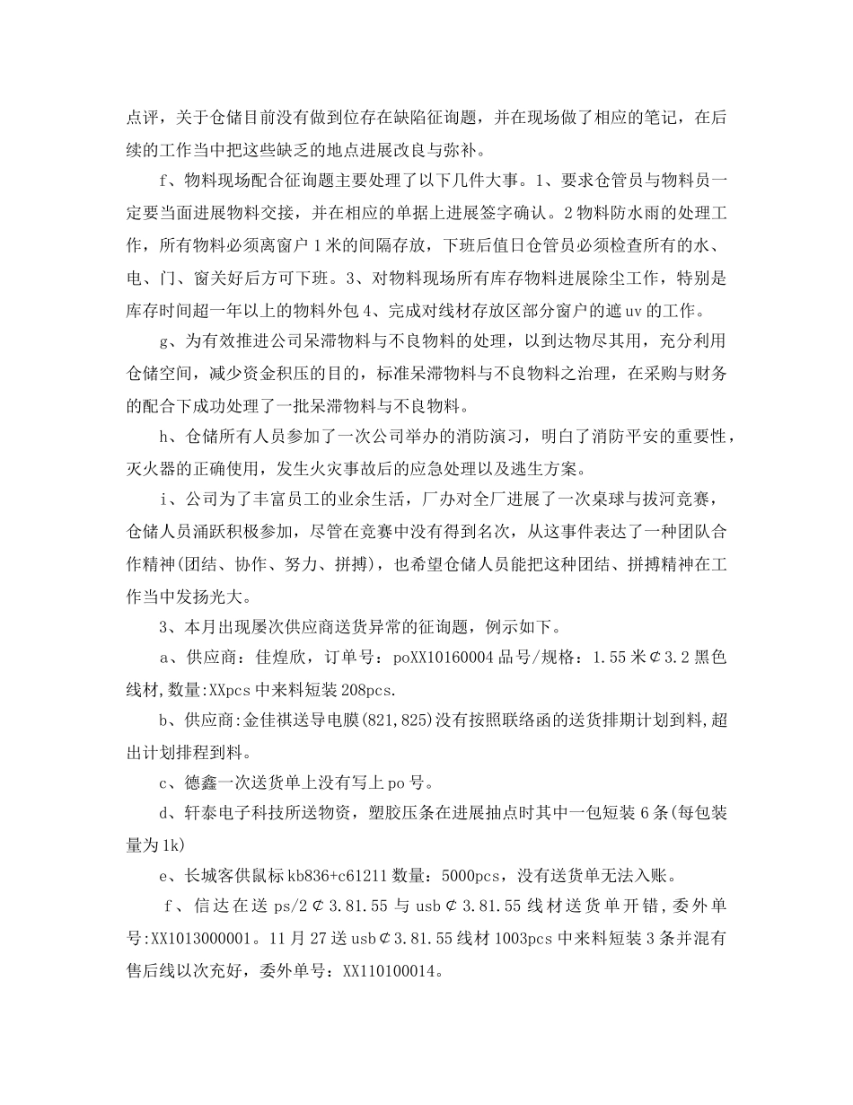 2024年工作参考总结-仓储物料部门工作参考总结报告 _第2页