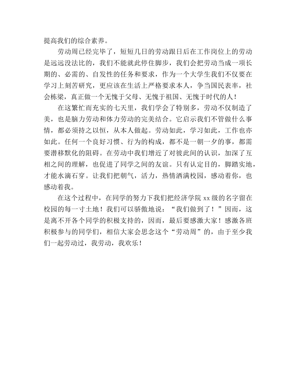 2024年11月大学生劳动周参考总结 _第2页