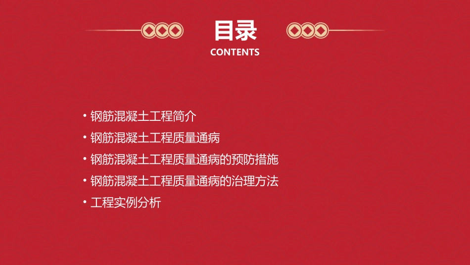 钢筋混凝土工程质量通病课件_第2页