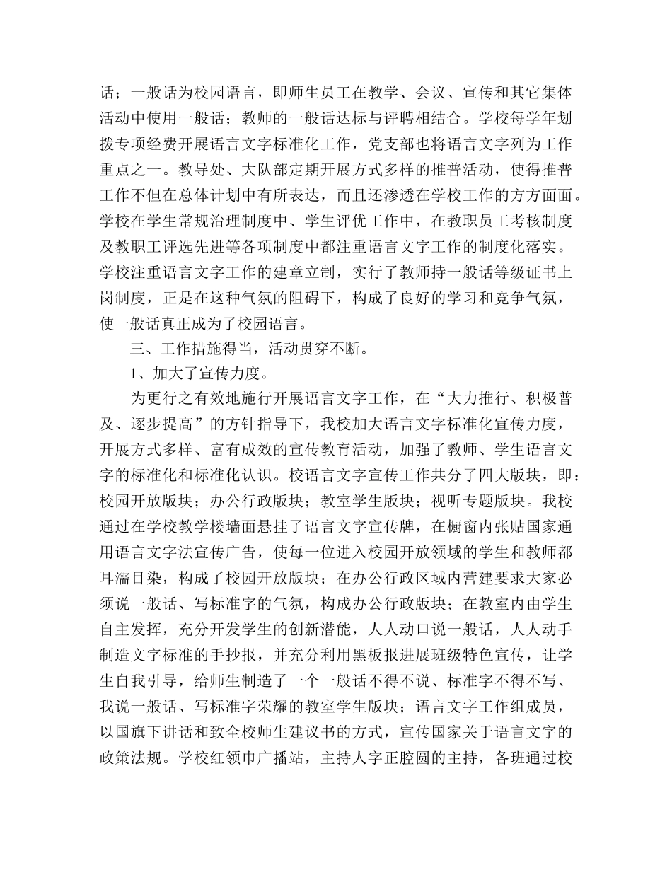 ×小学2024年语言文字工作参考总结 _第2页