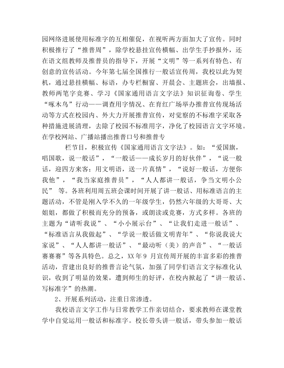 ×小学2024年语言文字工作参考总结 _第3页