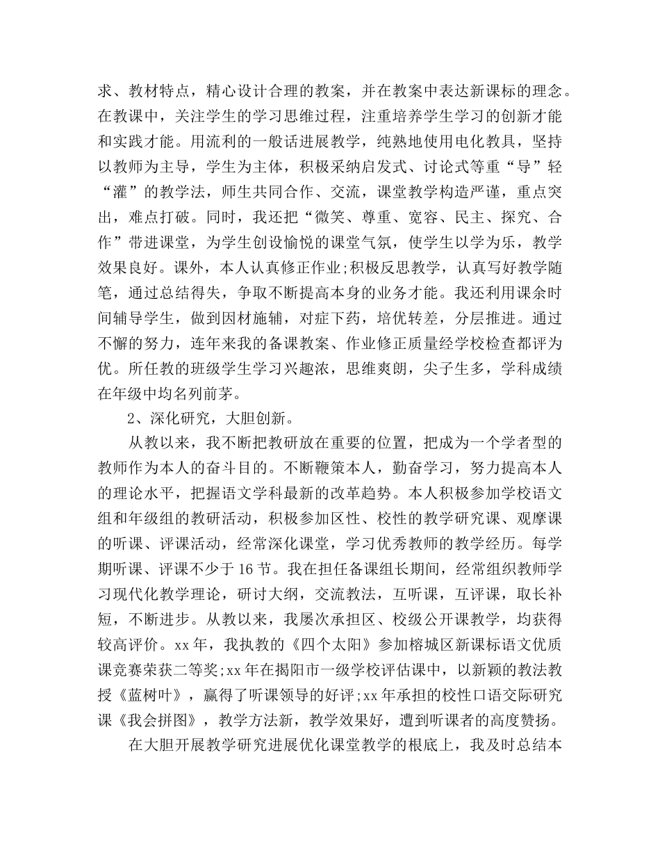 2024年12月小学高级教师工作参考总结 _第3页