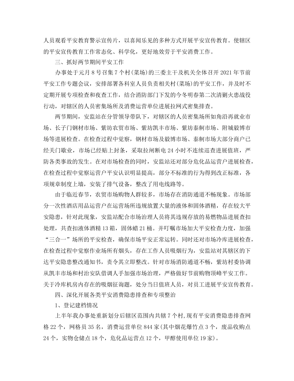 2024年工作参考总结-街道安全生产上半年工作参考总结 _第2页