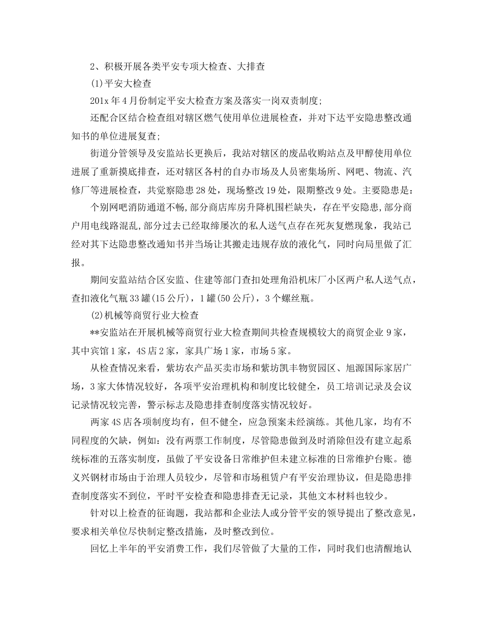 2024年工作参考总结-街道安全生产上半年工作参考总结 _第3页