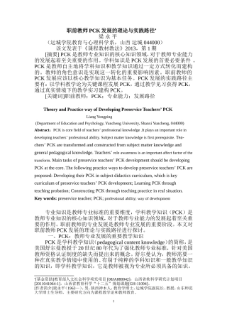 梁永平-职前教师PCK发展的理论与实践路径