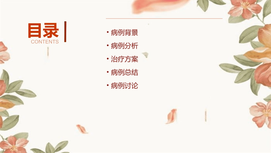 病例讨论柯丹课件_第2页