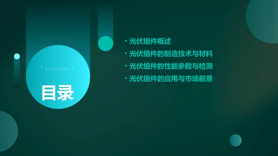 光伏组件的基本介绍课件_第2页