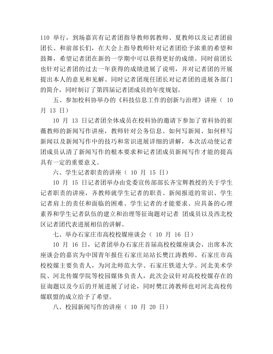 2024大学生记者团年度参考总结 _第2页