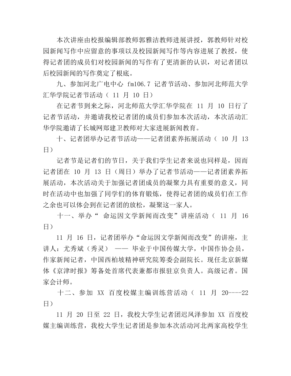 2024大学生记者团年度参考总结 _第3页