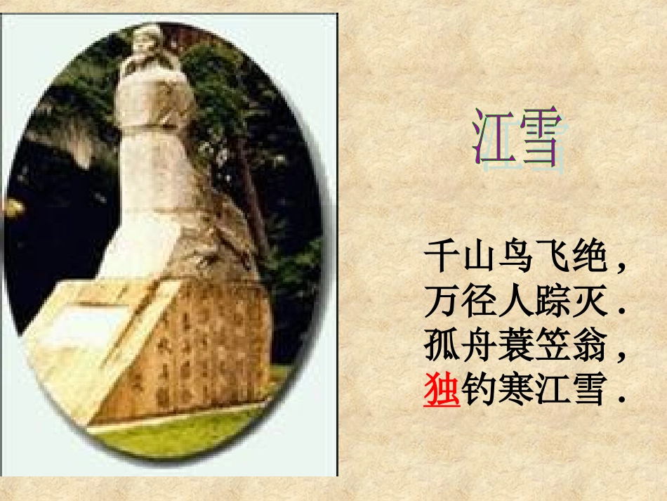 小石潭记课件-_第2页