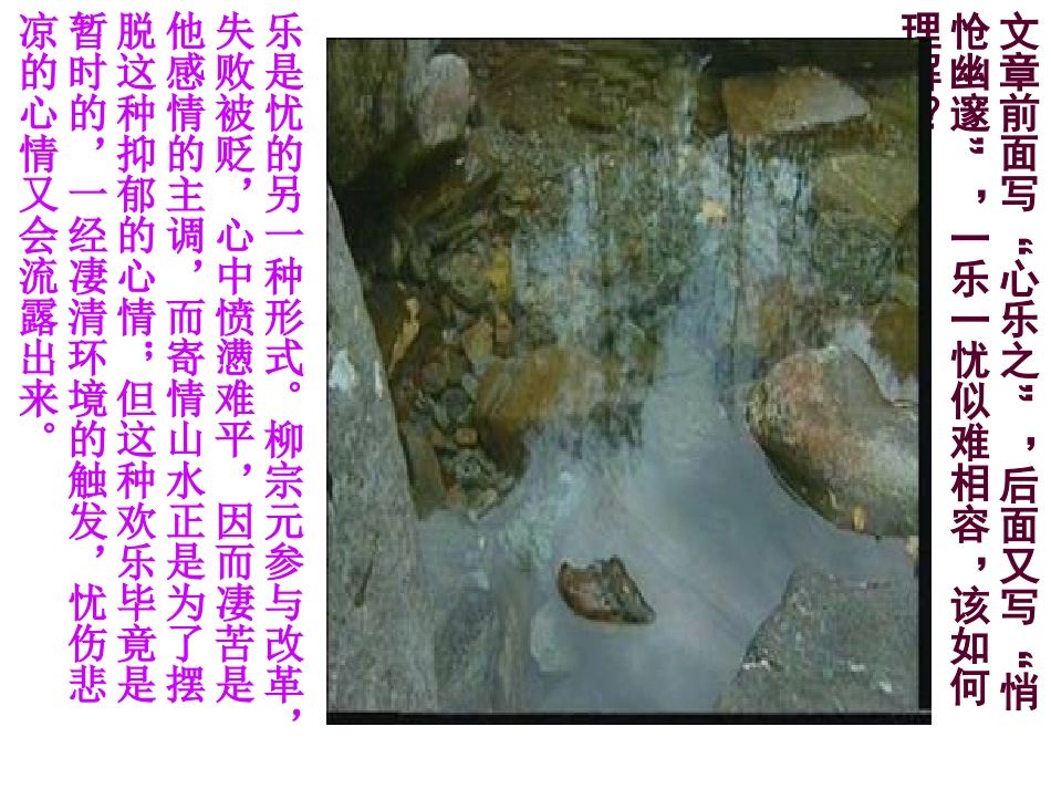 小石潭记课件-_第3页
