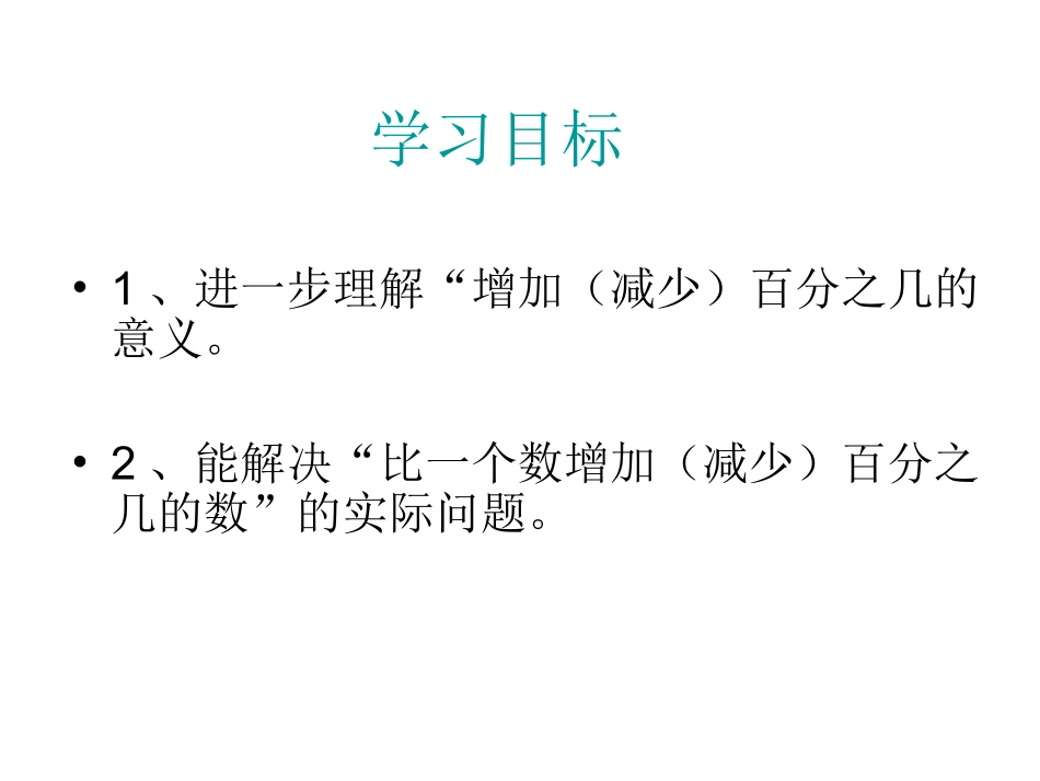 百分数的应用(二)_第2页