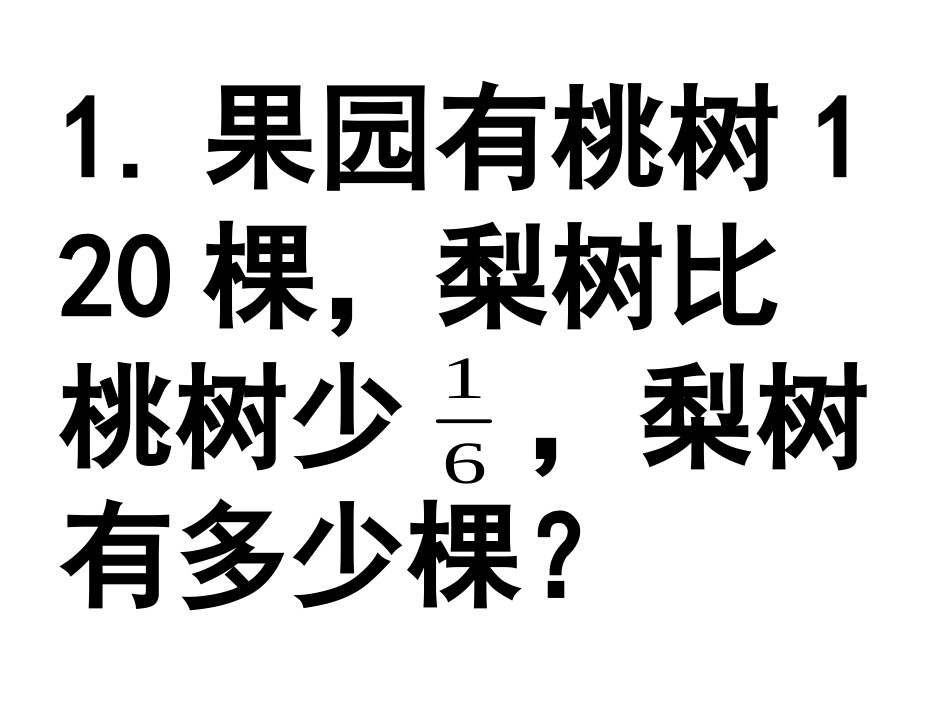 百分数的应用(二)_第3页