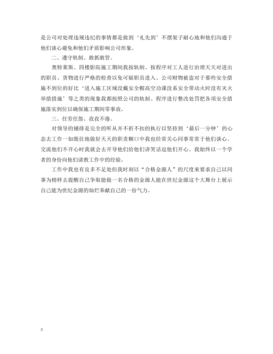 20XX年保安试用期转正自我鉴定 _第3页