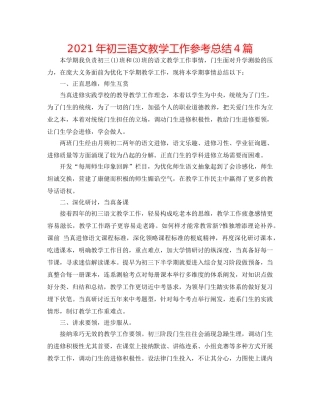 2024年初三语文教学工作参考总结4篇 