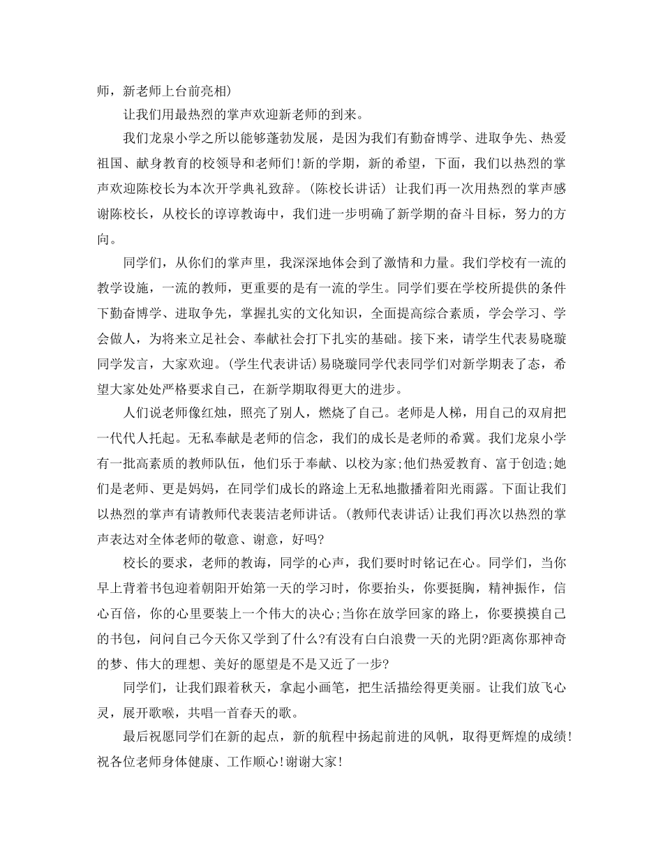 2024开学典礼主持词【优秀】 _第3页