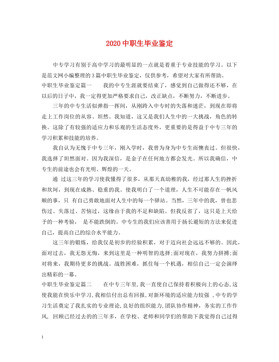 20职生毕业鉴定 _第1页