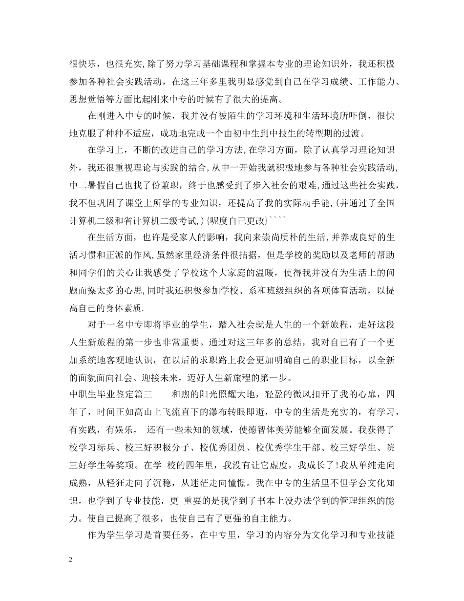 20职生毕业鉴定 _第2页