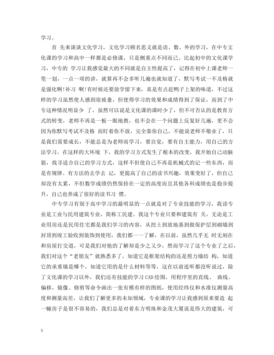 20职生毕业鉴定 _第3页