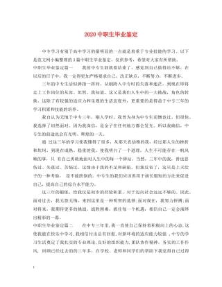 20职生毕业鉴定 