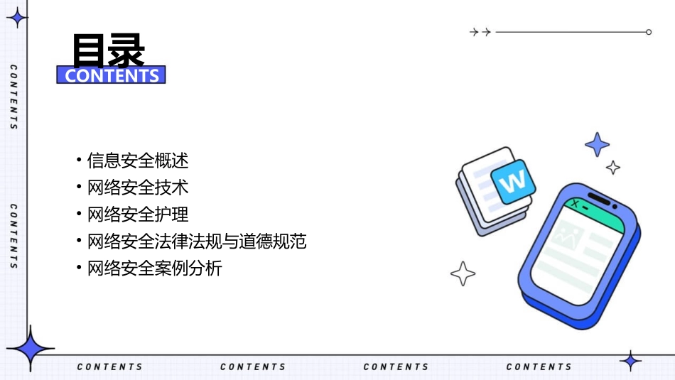 信息安全网络安全技术护理课件_第2页