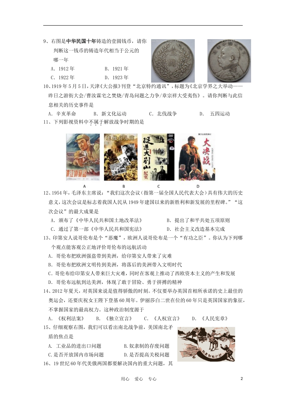 2012各地中考历史模拟试题汇编4_第2页