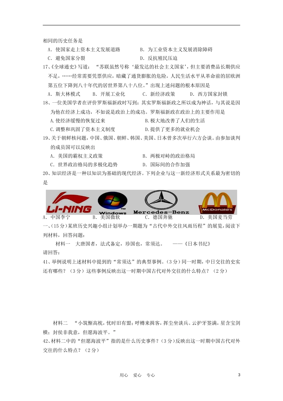 2012各地中考历史模拟试题汇编4_第3页