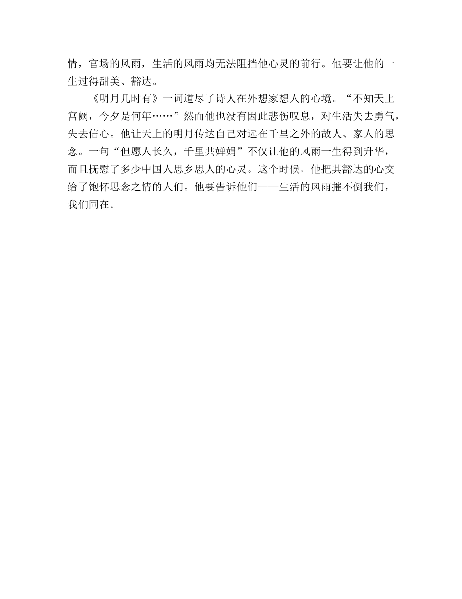 2024年福建高考优秀作文苏轼的赤壁 _第3页