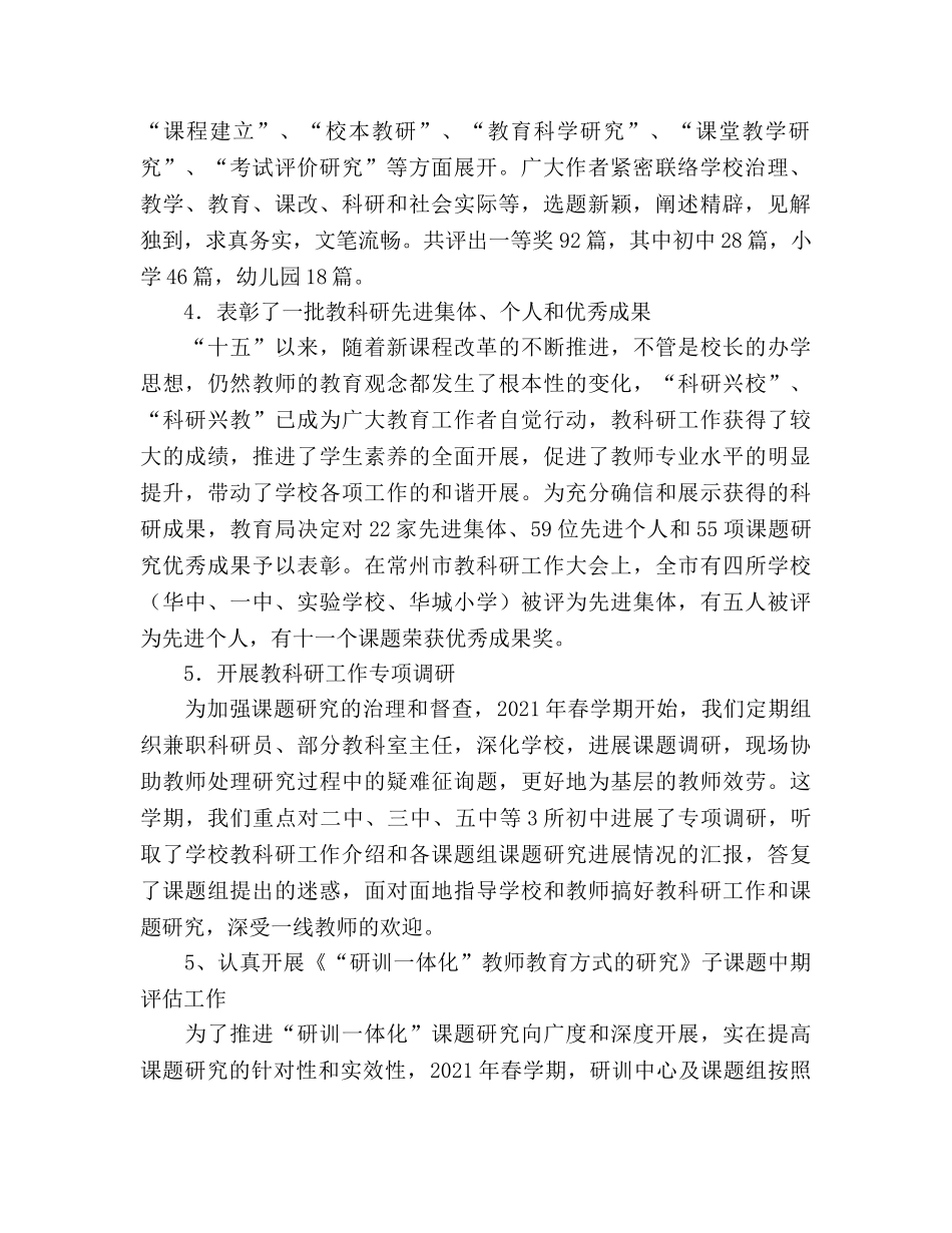 2024年春学期教科研工作参考总结 _第2页