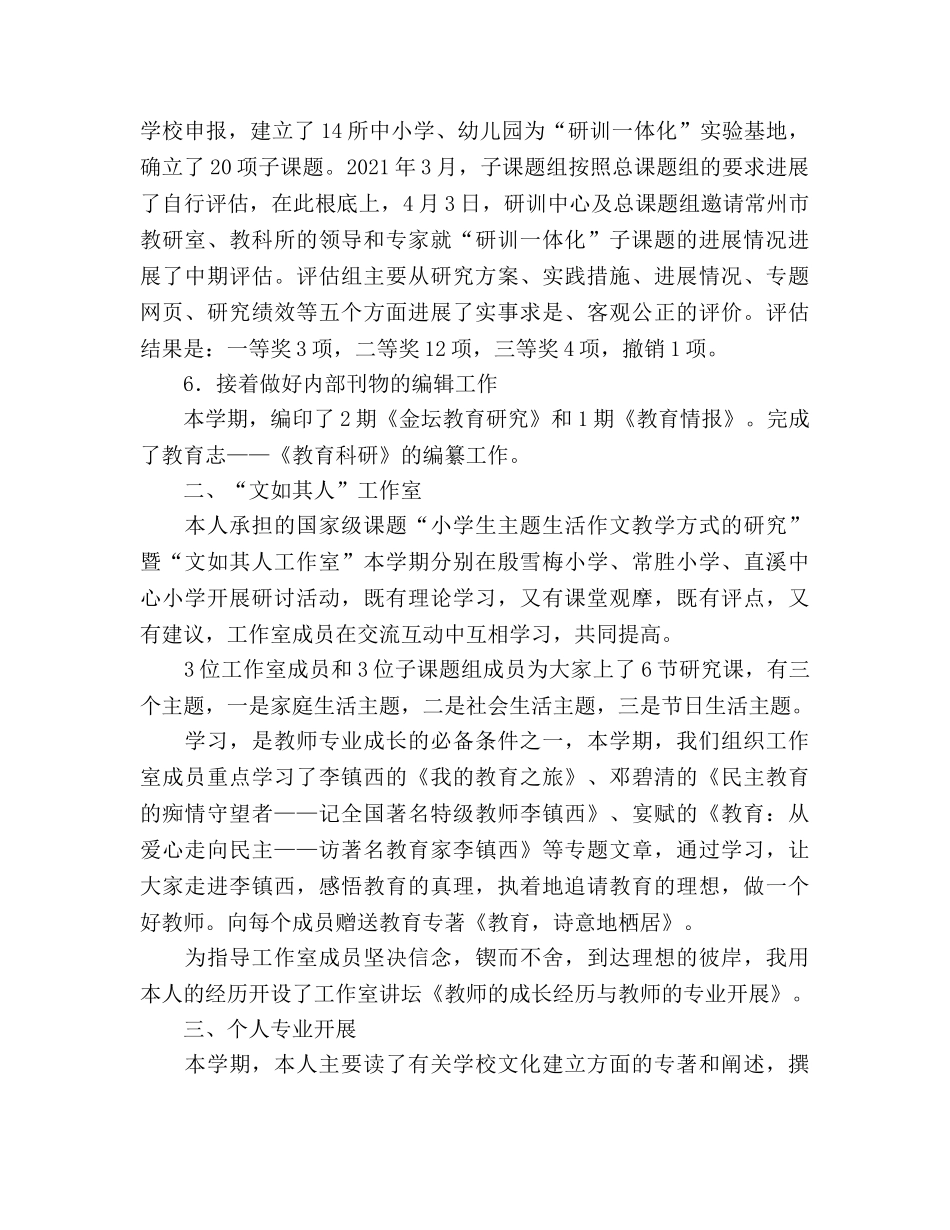 2024年春学期教科研工作参考总结 _第3页