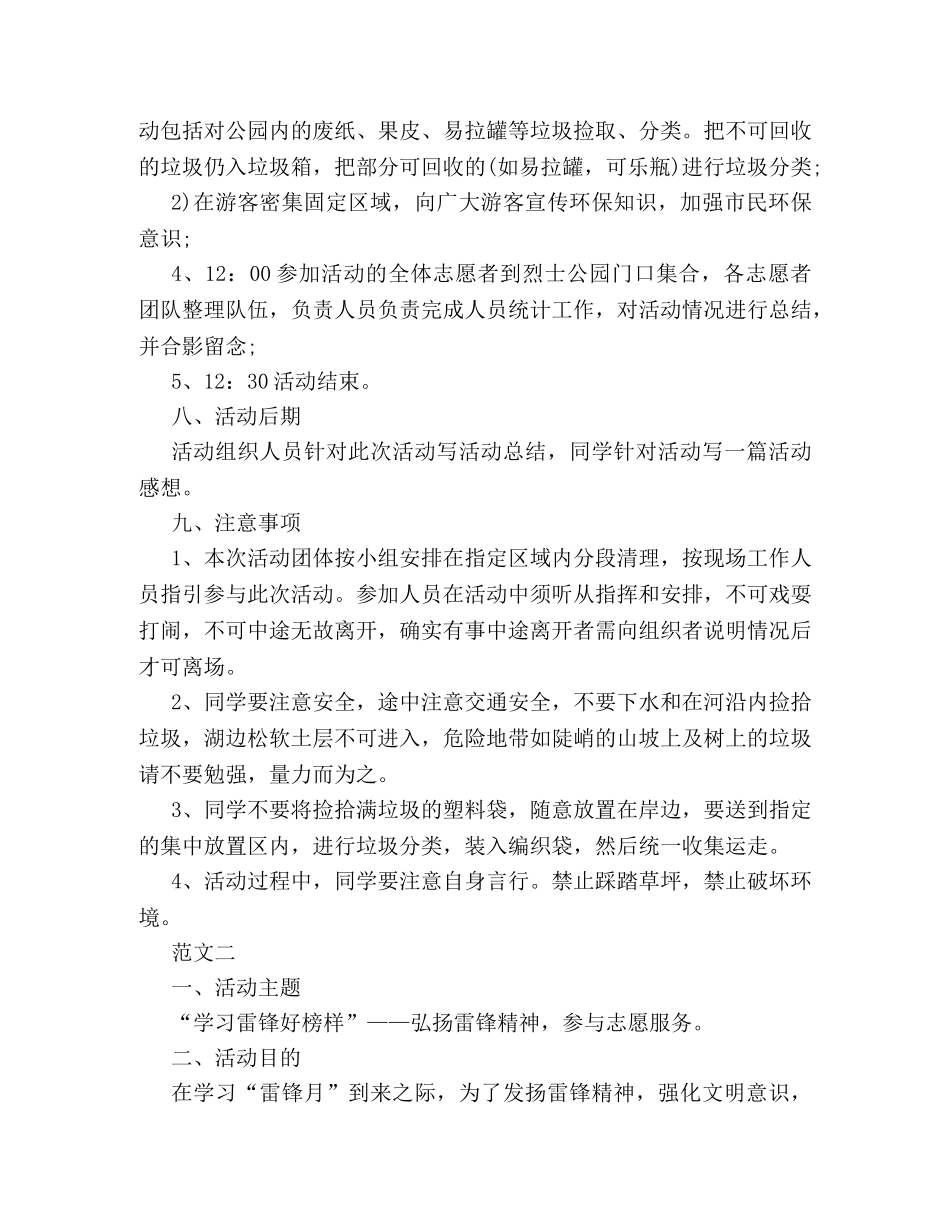 16年环保活动之捡垃圾策划方案书范例四篇荐读 _第2页