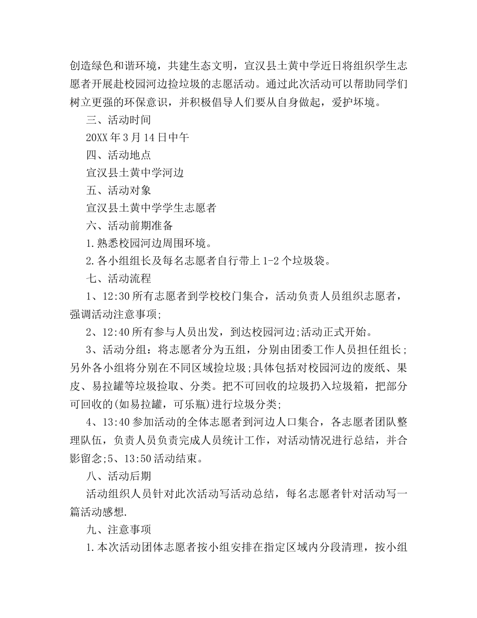 16年环保活动之捡垃圾策划方案书范例四篇荐读 _第3页