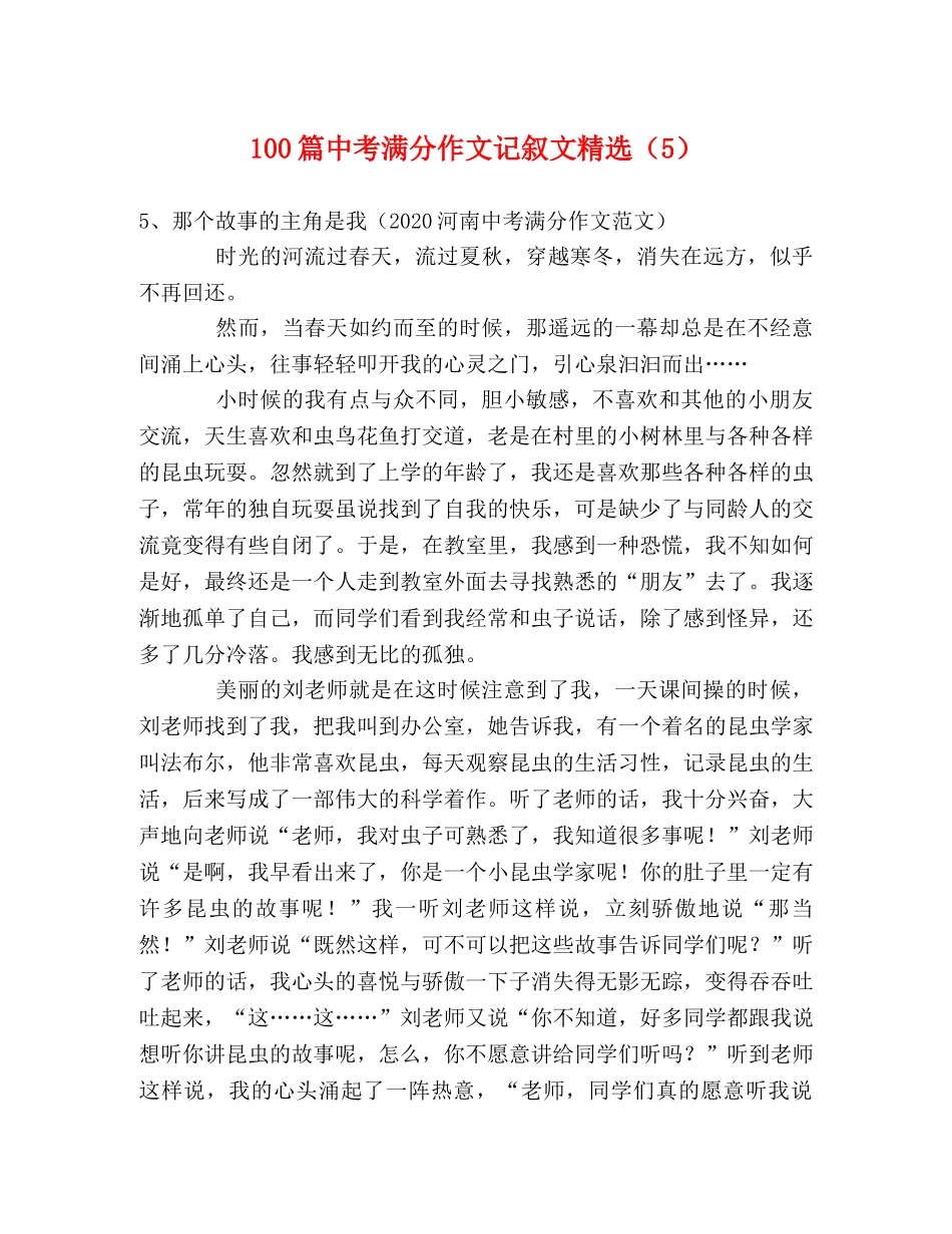 100篇中考满分作文记叙文精选（5） _第1页