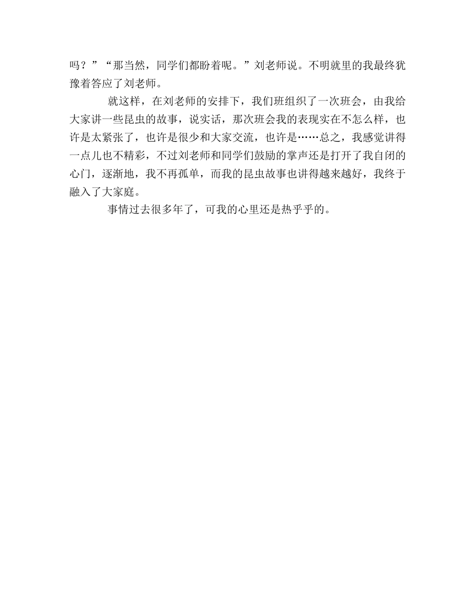 100篇中考满分作文记叙文精选（5） _第2页